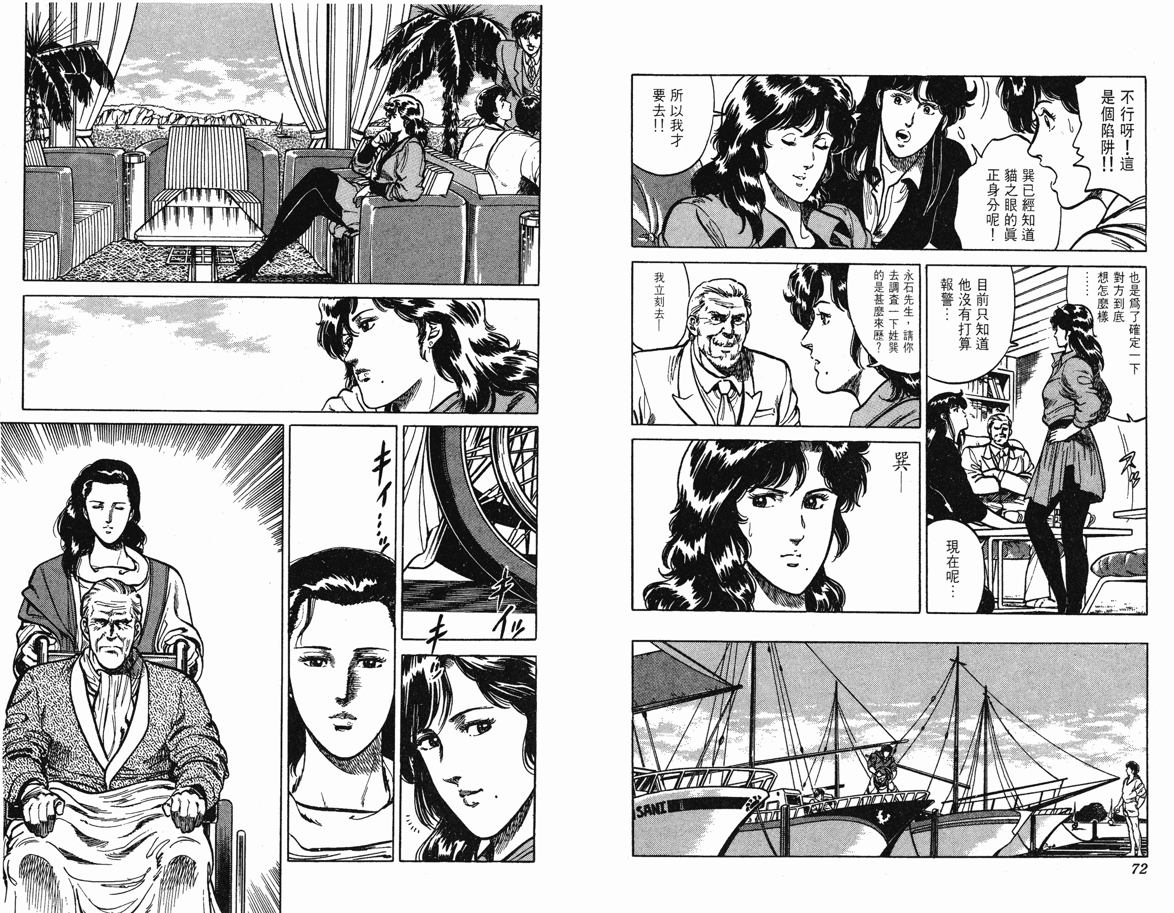 [貓之眼CAT'S.EYE][北條司][玉皇朝][C.C]Vol.1436